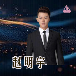 赵明宇