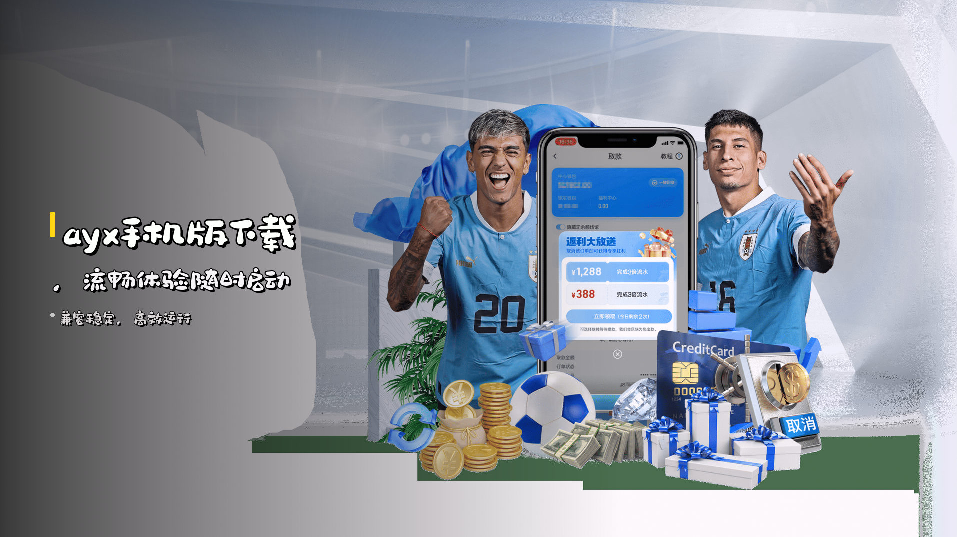 ayx手机版下载，<strong>流畅体验</strong>随时启动