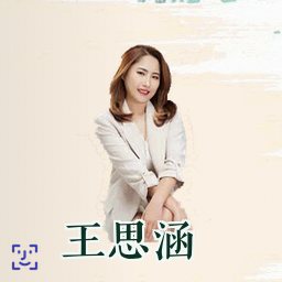 王思涵