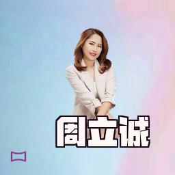 周立诚